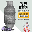 晶铂原厂底盘护板镁铝合金新能源电池护板装甲电机发动机全车底盘防护 智界S7/R7EV【全车四件套】 铝镁合金 2.5mm升级款 5系