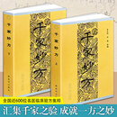 全新千家妙方上下两册1982年原版解放军出版社（原战士出版社