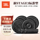 JBL汽车音响2026年新款STAGE3系列 6.5英寸两分频同轴车载音响 【新STAGE3标准型】6喇叭