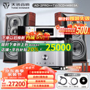 天逸（Winner）AD-2PRO+高保真发烧HIFI 2.0声道大功率音乐立体声甲类合并式功放机音响功放机 套餐9：搭配TY1CD + 惠威M803A