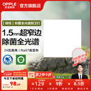 欧普照明（OPPLE）铝扣板灯集成吊顶面板灯led厨卫灯天花板格栅平板灯嵌入式平板灯 锦悦极窄边Ra97+除菌除臭【30*30 | 24瓦】 三年质保