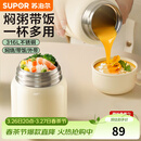 苏泊尔（SUPOR） 焖烧杯316不锈钢焖烧壶保温饭盒男女士学生真空保温杯闷烧壶罐 【316L钢+餐勺】奶油白500ml