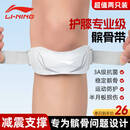 李宁髌骨带【两只装】护膝运动登山跑步跳绳羽毛球半月板损伤膝盖护具