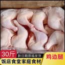 冷冻新鲜鸡边腿毛重30斤鸡腿鸡大腿鸡腿毛重10斤烧烤食材大鸡腿 毛重30斤鸡边腿 江苏/浙江/上海/安徽/拍这个