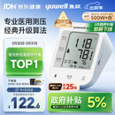 鱼跃（Yuwell）销量第一医用高精准电子血压计血压仪670A测量血压仪器家用监测仪