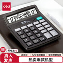 得力（deli）12位数通用语音计算机 桌面语音计算器 学生/办公口算 黑色837Y 新老混发