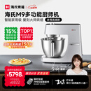 海氏（Hauswirt）M9多功能厨师机和面机智能家用小型揉面压面机打蛋器轻音电动料理机 M9智能家用款 6L