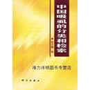 【正版】中国吸虱的分类和检索 金大雄著 科学出版社