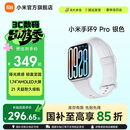 小米手环9 Pro 智能手环 高精度运动健康 睡眠呼吸暂停监测 心率血氧监测运动手环 送男友送女友 小米手环9 Pro 银色