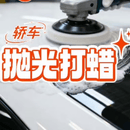 汽车抛光打蜡划痕修复