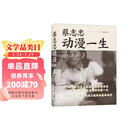 蔡志忠：动漫一生