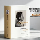 【当当 正版包邮】维特根斯坦传：天才之为责任 瑞·蒙克 英国南安普顿大学教授 长年位列豆瓣传记受欢迎传记第2位 仅次于乔布斯传 文学家传记 维特根斯坦传：天才之为责任精装 (插图本)