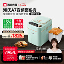 海氏（Hauswirt）A7变频全自动面包机家用多功能智能早餐和面发酵烘焙烤吐司一体机限时补贴姜妍同款 A7浅绿色-变频技术