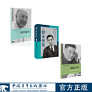 科学家传记（套装共三本）郭永怀传 钱学森传 邓稼先传 两弹一星元勋 中国青年出版社 科学家传记（套装共三本）