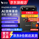 钉钉talk a1录音笔智能Ai会议纪要录音卡片DingTalk a1分析总结翻译随身携带大容量录音机 旗舰个人版（暮夜黑）含每月1300分钟语音权益