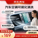 京东养车汽车空调蒸发箱可视化清洗（含物料）包工包料汽车空调清洁