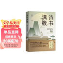诗书满腹 国学金句集锦 一句顶千言快速提升你的说话之道 从经史子集四大门类的21本著作中择取传世金句近1000条