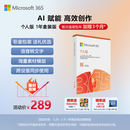 微软（Microsoft）365 1年盒装版 Office365 Word/Excel/PPT M365个人版 5设备同享