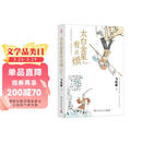 【自营现货包邮】太白金星有点烦（马伯庸短篇历史小说 长安的荔枝 见微系列 口碑新作 天庭神仙皆社畜，西游路上打工人）黑神话悟空 小说  中南传媒