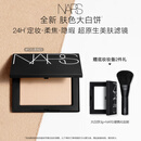 NARS【官方正品】定妆肤色大白饼10g#柔亮白色粉饼散粉生日