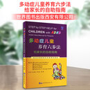 【正版包邮】多动症儿童养育六步法 给家长的自助指南 提高孩子注意力 培养孩子耐心 提升儿童自我管理能力 图书