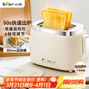 小熊（Bear）面包机 烤面包片机烤吐司机多士炉家用全自动早餐机三明治2片轻食机50s速烤DSL-N02C5
