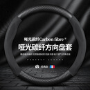 漪希记汽车方向盘套真皮汽车用品翻毛皮碳纤维汽车把套 圆形四节 38cm 30件