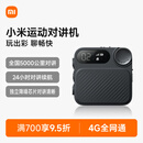 小米运动对讲机滑雪对讲机位置共享户外骑行自驾游5000公里手台（4G全网通+Type-c充电+APP组队)