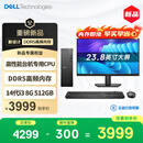 戴尔成就 新款 高性能台式电脑主机(14代i3-14100 8G DDR5内存 512G)23.8大屏 商用办公生产力 学习机