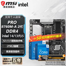 微星 B760 Z790 主板 搭 英特尔 i5 主板CPU套装 板u套装 PRO B760M-A DDR4 II i5 14600KF
