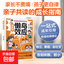 漫画版懒鸟效应让孩子变得自律努力坚毅儿童家庭教育心理学书籍 单册 漫画版懒鸟效应 无规格