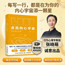 【自营包邮】点亮内心宇宙：韧性成长手册 手账书 手账本 手账 日记本 送女士学生纪念日节日礼物文创伴手礼 得到 脱不花 罗振宇（畅销书韧性 作者、行为心理学教授张晓萌诚意出品）