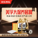 京东养车金美孚0W-40机油5L+机滤+空调滤+空气滤+工时大保养套餐30天有效