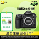 尼康（Nikon）D850全画幅单反相机 加赠XQD64G储存卡 约4,575万有效像素 翻折触摸屏 专业级