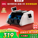 得力点钞机 验钞点钞机小型便携 验钞支持新版人民币 银行专用商用家用验钞收银支付点钞数钱机C类双屏