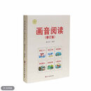 画音阅读让幼儿识字2500阅读5万字 6本 高清彩色再印版