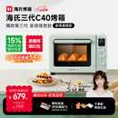 海氏（Hauswirt）C40三代电烤箱家用专业烘焙侧风机上下6根加热管上色均匀搪瓷内胆多功能大容量发酵一体机 湖水绿 40L