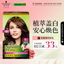 施华蔻（Schwarzkopf）怡然染发霜4.7/9可可棕色 染发剂植物染发膏自己染男女盖白发