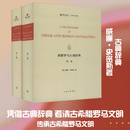 希腊罗马古迹辞典 1-2