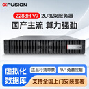 超聚变【2288HV7】【机架服务器】 2*5418Y丨256G DDR5丨4*1.92T SSD丨4G阵列卡 | 2*L20-48G | 2*2000W