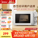 美的（Midea）快捷微波炉 家用小型 360°转盘加热 旋钮操控 易洁内胆（M1-L213B）