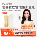 世喜硅胶勺婴儿 宝宝勺子果泥米粉勺 儿童餐具辅食勺+新生儿软软勺