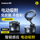 倍思【电动真空吸附】车载手机支架磁吸仪表台吸盘式汽车导航2026新款