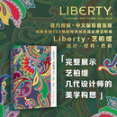 艺柏缇:设计·纹样·色彩 (英)卡西亚·圣克莱尔 北京科学技术出版社