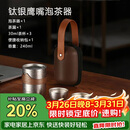 艾曼格（IMOGY）德国艾曼格纯钛便携功夫茶杯套装高档快客杯户外出差旅行泡茶神器