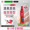 沙宣造型款啫喱喷雾150ml保湿啫喱水碎发定型发胶清爽蓬松持久男女