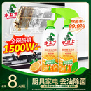 水卫士厨房重油污净480g*2瓶去重油除菌厨房灶台油污清洁剂油烟净水卫仕