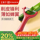 王麻子削皮刀 刮皮刀瓜果刨皮刀削土豆水果去皮剥皮厨房专用削皮神器