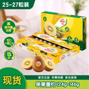 佳沛（zespri）新西兰新果季 阳光金果25-27粒原箱特大果单果124-146g 猕猴桃
