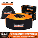 ALL-TOP奥拓普尼龙拖车绳越野车SUV 扁款尼龙拖车绳    9米15吨